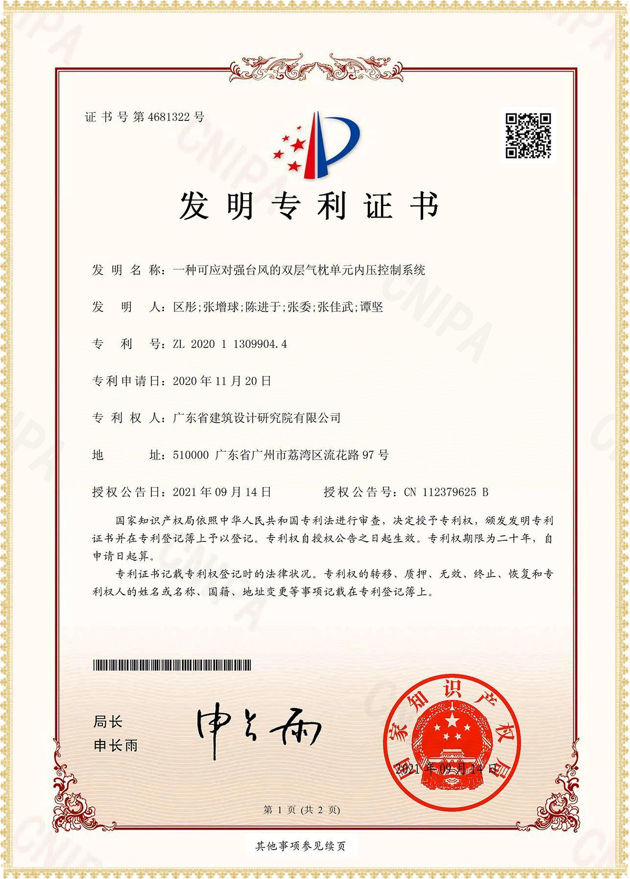 一種可應(yīng)對強臺風(fēng)的雙枕單元內(nèi)壓控制系統(tǒng)