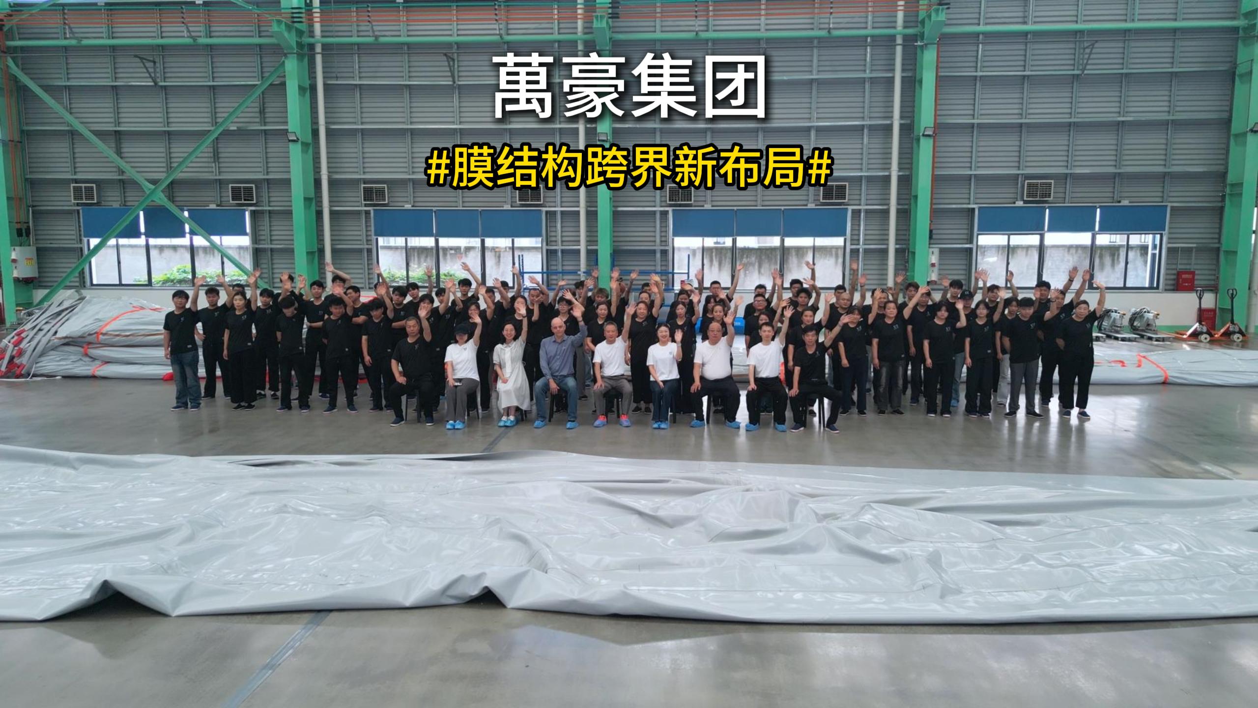 膜結(jié)構(gòu)跨界新布局